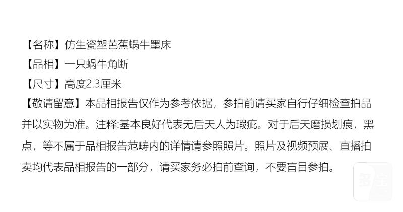 民国 仿生瓷塑芭蕉蜗牛墨床 - 图6